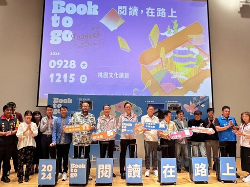 共享閱讀樂趣 桃園閱讀節「Book TO GO」開團了