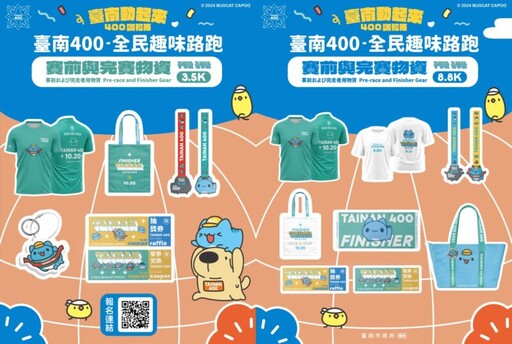 臺南400「全民趣味路跑」即將於永華市政中心盛大登場！