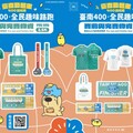 臺南400「全民趣味路跑」即將於永華市政中心盛大登場！