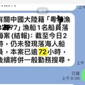 海委會主委管碧玲：請敵對勢力或親中勢力，不要抹黑海巡！