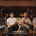 高流3周年生日 《音樂人的所在》紀錄片公開上線