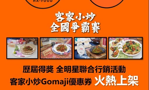 客家好味優惠券Gomaji上線 375元享受500元得獎餐廳手藝