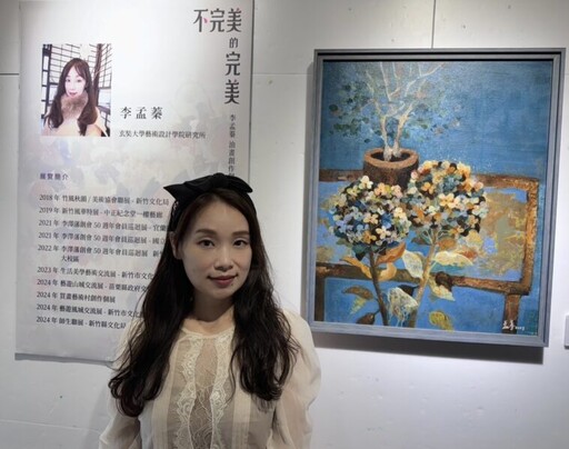 內心世界情境 李孟蓁「不完美的完美」畫展即日展出