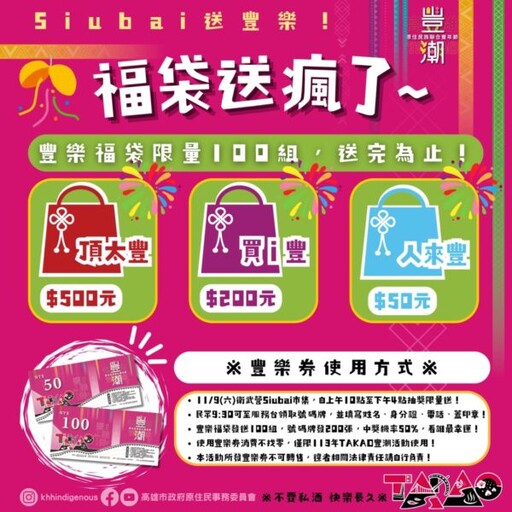 高雄市原住民族聯合豐年節 2024「TAKAO豐潮」11/9衛武營盛大登場