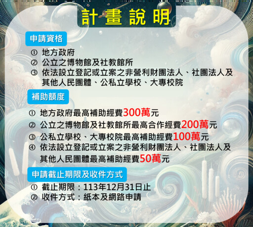 傳承用海智慧，展現藝術翰海 海委會「海洋文化領航計畫」12月31日前開放補助申請