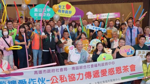 高市社會局南區社福感謝民間團體攜手助弱勢