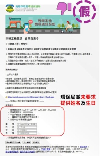 高市環保局發現偽造機車簡訊會員網站騙取個資