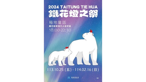 海濱公園國際地標「嗨！出發吧來台東」吸引逾11萬人次