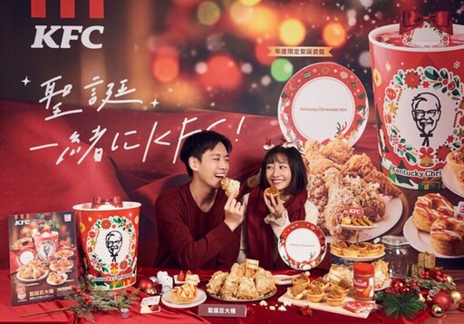 聖誕一緒にKFC！肯德基邀您體驗台日聖誕儀式感！