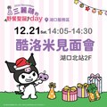 三麗鷗迷看過來！南仁湖歡慶聖誕節打造「三麗鷗的野餐聖誕day」