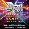 「2024 DJ & Music國際音樂節 」12/20~12/22高雄夢時代登場