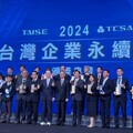 南管局參加2024 「TCSA臺灣企業永續獎」獲永續報告獎殊榮