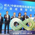 探索低碳煉鐵邁向永續 成大與中鋼攜手改造鋼鐵工業