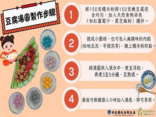 冬至食湯圓，如何增歲不增胖？屏東縣衛生署有撇步