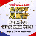 12強棒球冠軍國手12/21歡聚高雄衛武營 勉勵三級棒球選手勇敢追夢