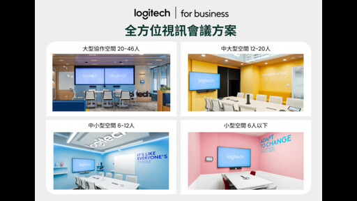 Logitech for Business 與 IKEA for Business 共創智慧辦公新空間