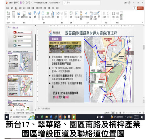 楠梓產業園區、中油研發專區交通建設刻不容緩 新台17、翠華路、園區南路加速趕工