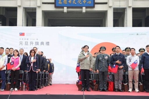 「未來高雄 無限共創」高雄市舉行元旦升旗典禮