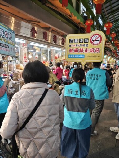 健康迎新年 高市衛生局宣布：三鳳中街全面禁菸