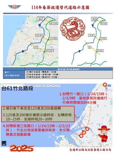 提前避開壅塞路段 春節連假省道疏運措施報你知