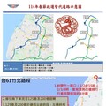 提前避開壅塞路段 春節連假省道疏運措施報你知