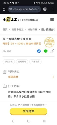 高雄市議員黃彥毓：換購小提燈打工團購鎖定國小生 家長憂造成校園安危