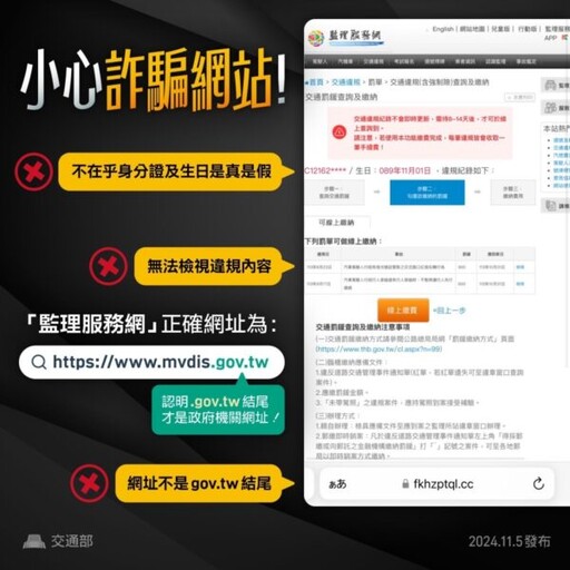 快下載監理服務APP，用路人的防詐便利最佳夥伴