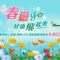 2025長榮航空春季線上旅展 限時15天趕快搶好康！