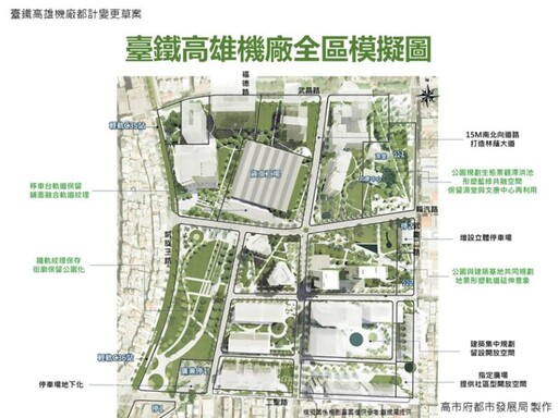 高雄城市發展再進一步 臺鐵高雄機廠變更案審通過 閒置工業區將轉型為特文區