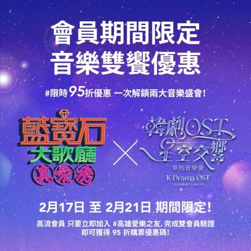 《韓劇OST星空交響》草地音樂會 3月15-16星空下浪漫登場