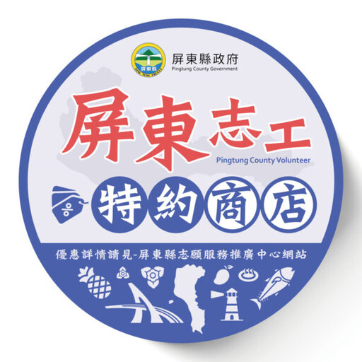 屏東「志工限定專屬優惠」上架! 交通住宿優惠、菸廠特展購票、門診免掛號費等都有優惠