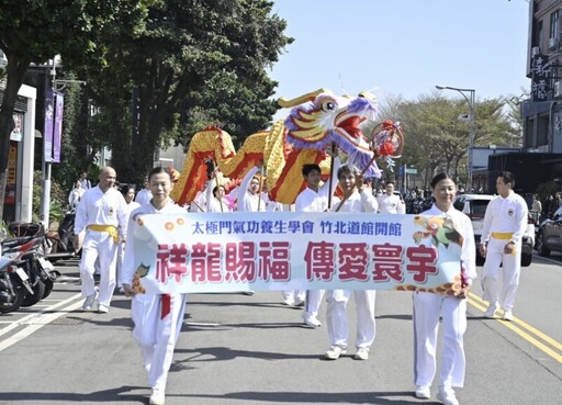 太極門竹北道館「祥龍賜福-傳愛寰宇」踩街送祝福熱鬧登場