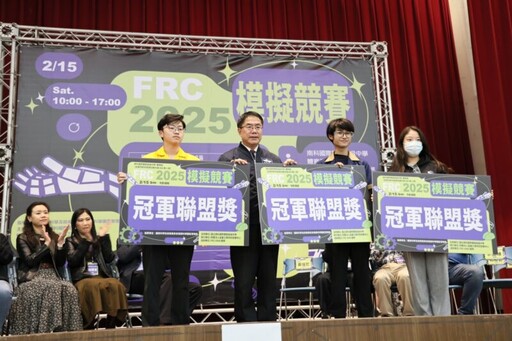 2025 FRC模擬競賽各路好手齊聚臺南