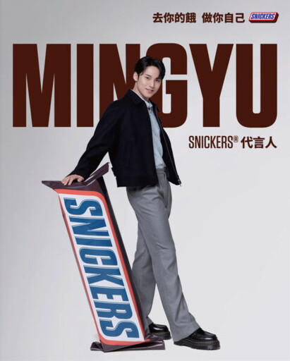 人氣韓團 SEVENTEEN 成員 MINGYU 成為 SNICKERS 最新品牌代言人！