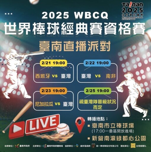 2025 WBCQ 世界棒球經典賽資格賽 黃偉哲:一起為臺灣隊加油！