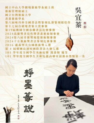 澄清湖國際藝術中心3/1推出「靜墨篆說 吳宜蓁創作個展」