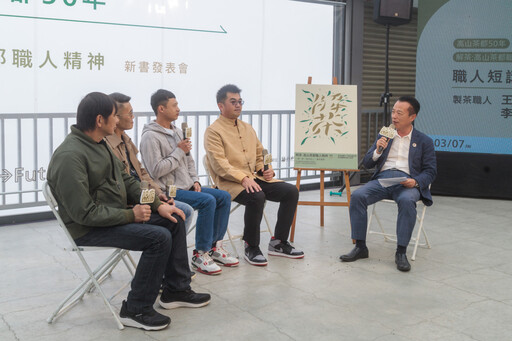 嘉義縣「解茶：高山茶都職人精神」新書發表會，揭開大阿里山茶區50年文化故事