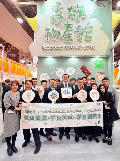 首選共享美味享譽國際 「高雄物產館」東京國際食品展盛大開幕