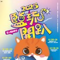 「2025鹽琉開趴」熱鬧開跑 嗨玩屏東四季