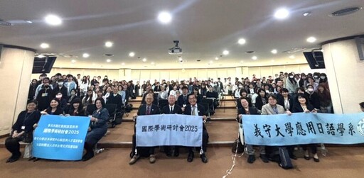 日本頂尖名校師生跨海來台交流 義守大學日本研究中心舉辦「2025國際學術研討會」