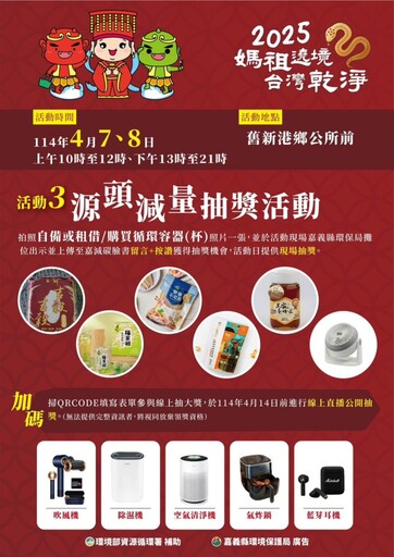 大甲媽繞境環保行動 嘉義縣環保局推動循環容器與智慧回收機