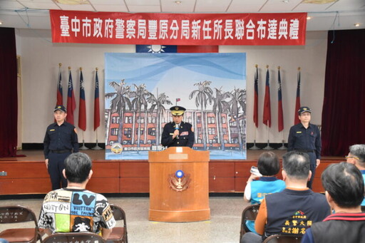 豐原警分局2位所長新上任 聯合布達典禮冠蓋雲集