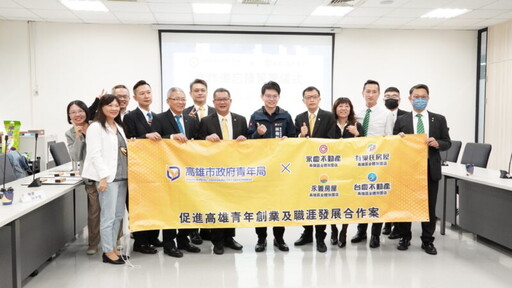 高市青年局聯合永慶集團高雄四品牌 簽署合作意向書 共築青創堅實後盾