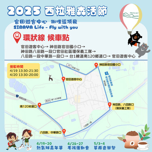西拉雅森活節4月登場 六天活動免費接駁車接送 交通管制看這裡