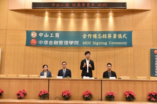 共同培育專業人才 中山工商商管群與中信金融管理學院簽訂策略聯盟合作意向書