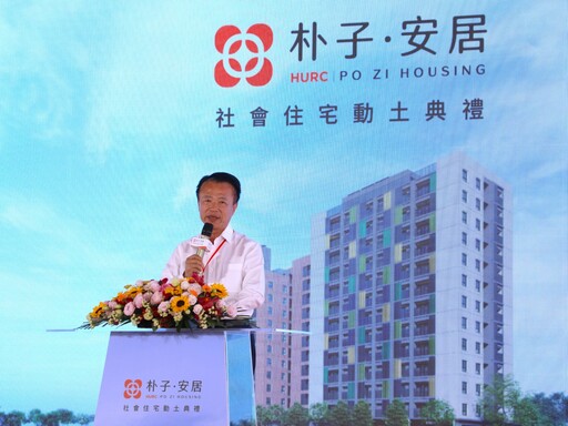 嘉義縣社宅突破千戶 朴子安居動土 2029完工