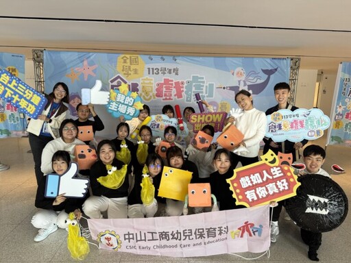 中山工商幼保科展現專業實力與創意 第9度蟬聯全國學生創意戲劇比賽「綜合偶戲組」特優獎