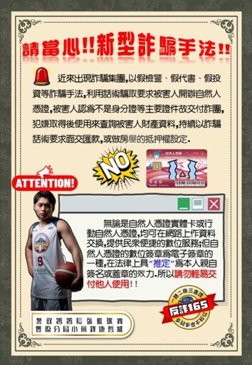 3月份全台詐欺財損金額逾新臺幣70億 豐原警分局籲民眾留意