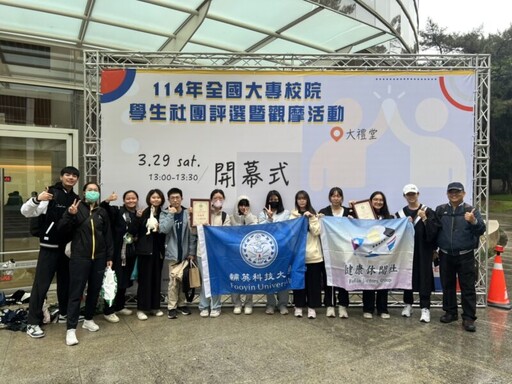 輔英學子全國社團評選大放異彩 拚出青春榮耀