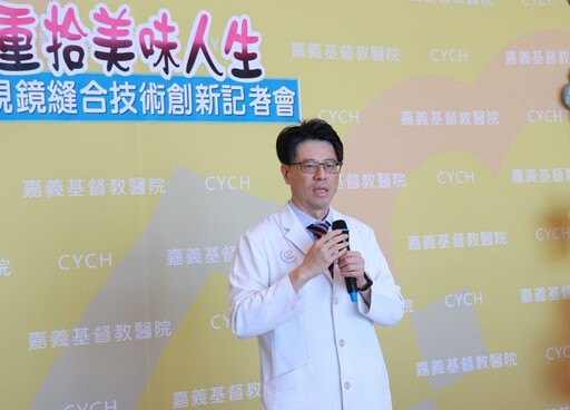 嘉基創新技術 成功修補食道穿孔